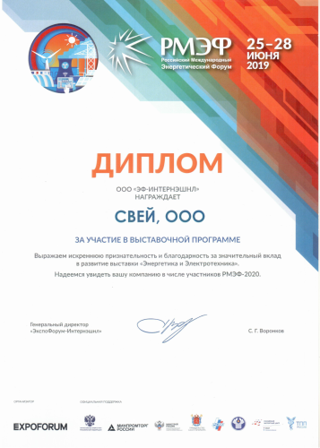 РМЭФ 2019
